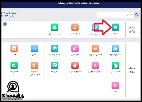 عتراض به نتایج آزمون کیفیت بخشی 